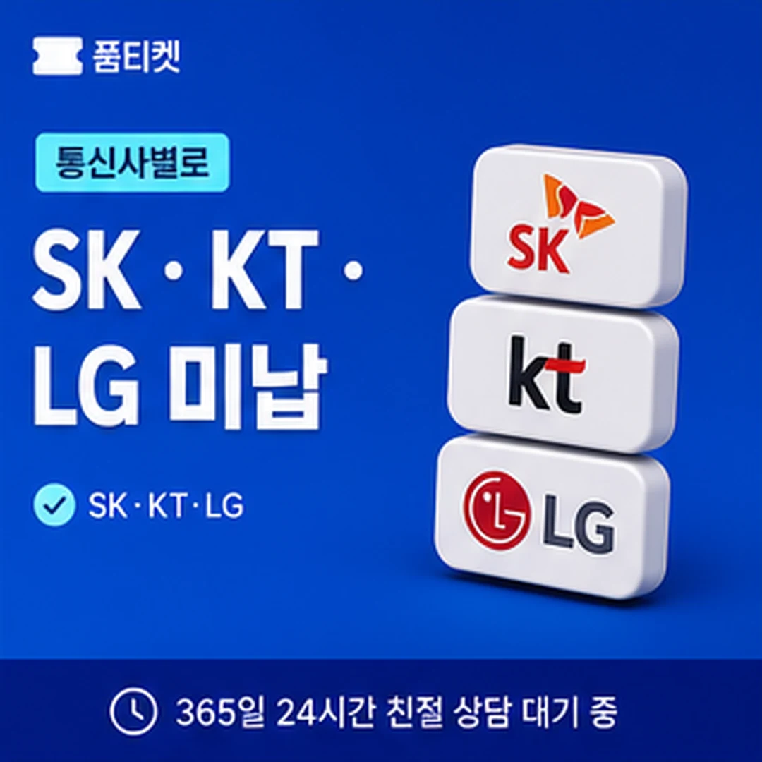 KT 소액결제 현금화 한도 재설정 안내 이미지