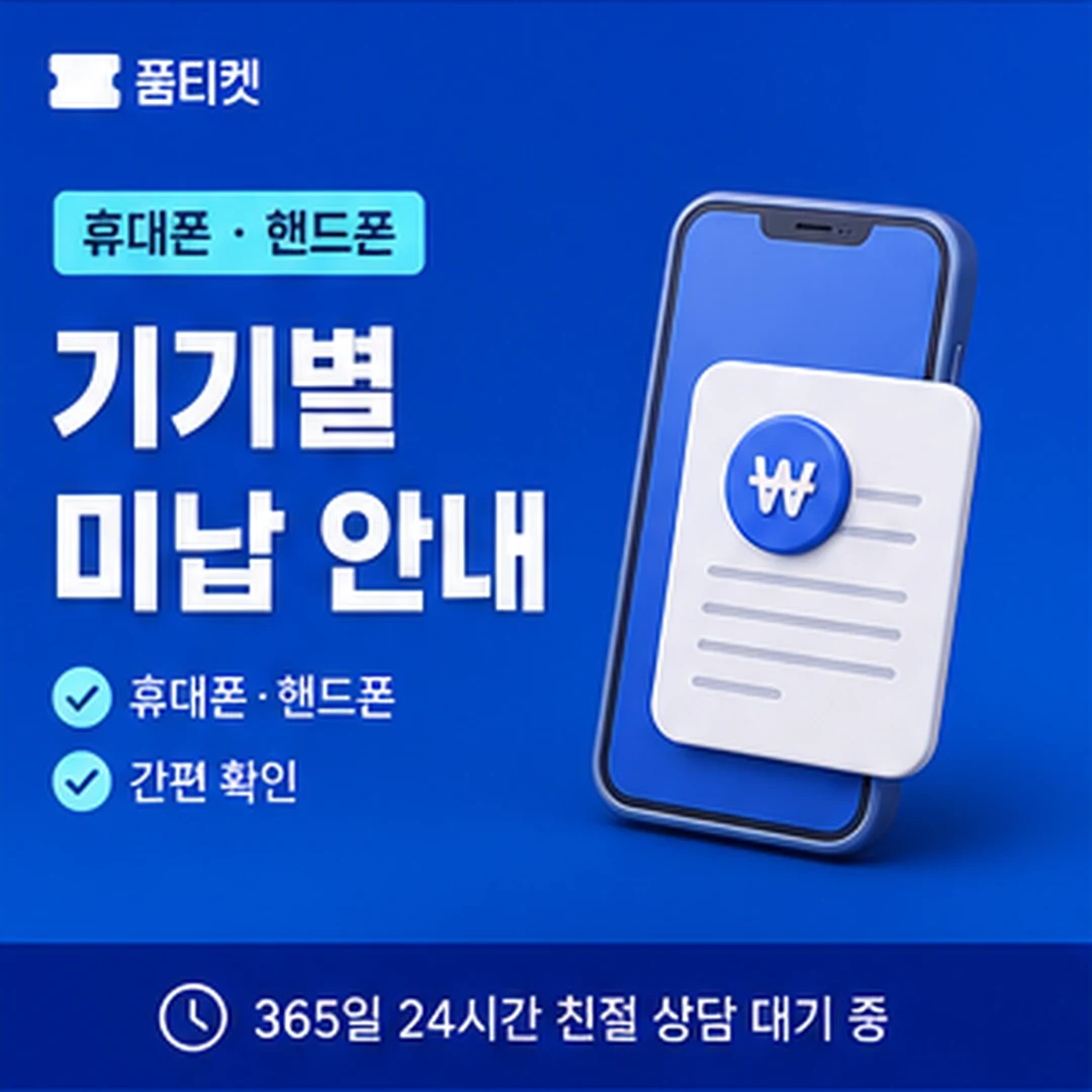 KT 소액결제 현금화 KT 한도 기준 안내 이미지
