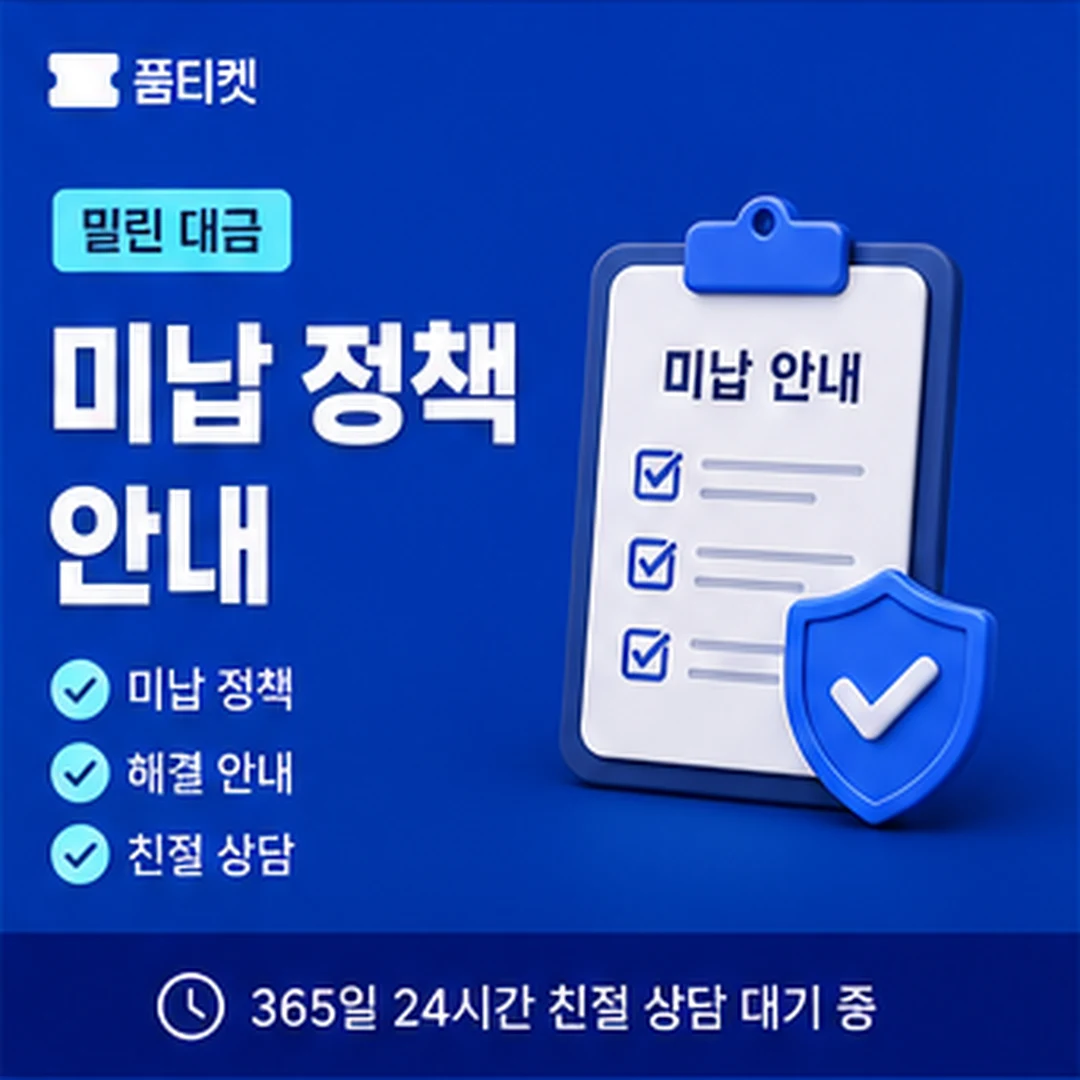 KT 소액결제 현금화 수수료 산정 안내 이미지