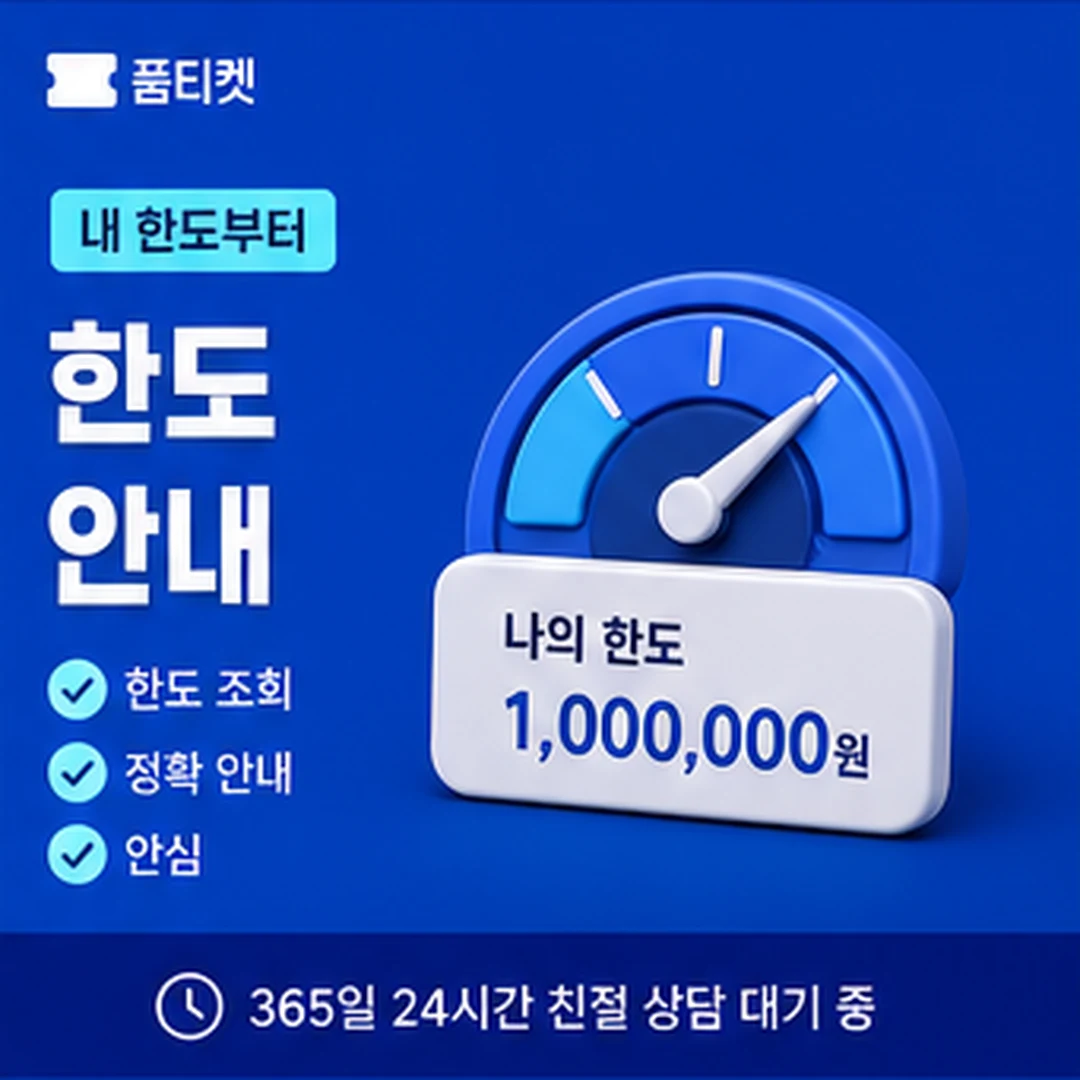 KT 소액결제 현금화 월 한도 상한 안내 이미지
